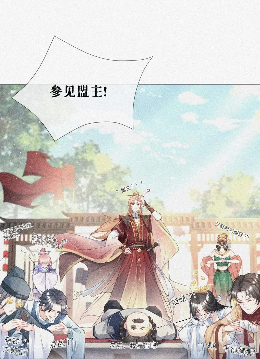 番外1 竟然是这样的武林盟？21