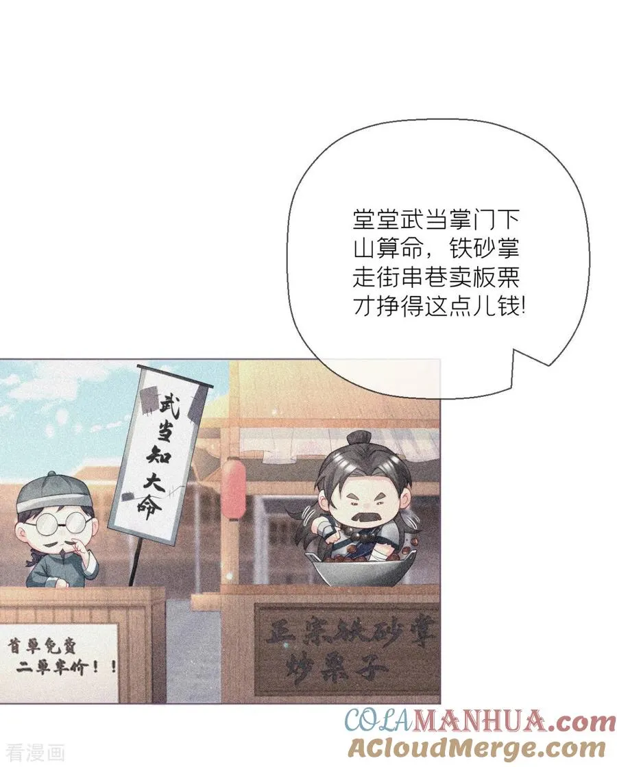 番外1 竟然是这样的武林盟？26