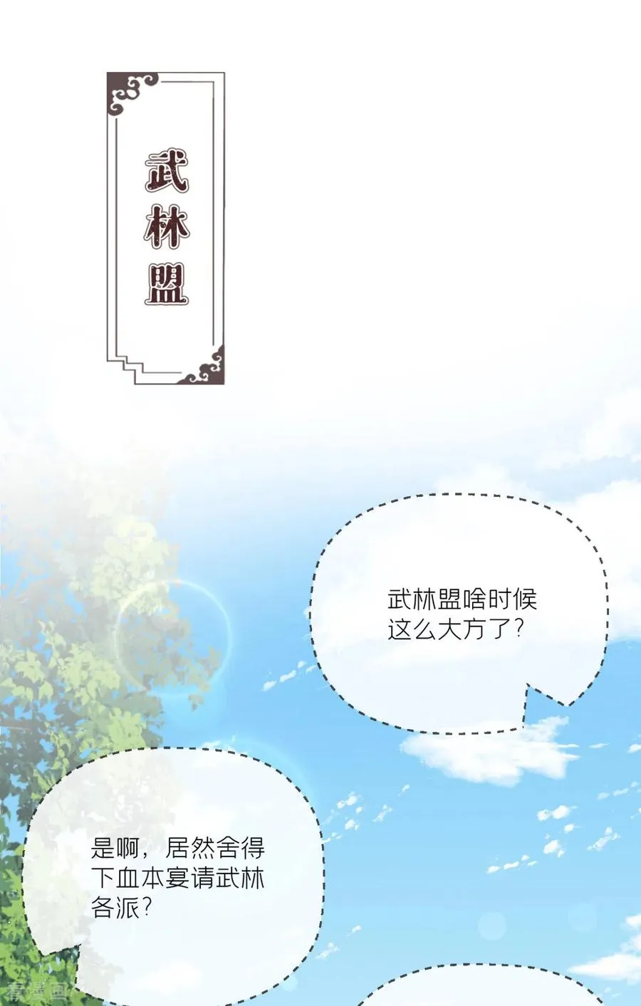 第26话 盟主不萌31