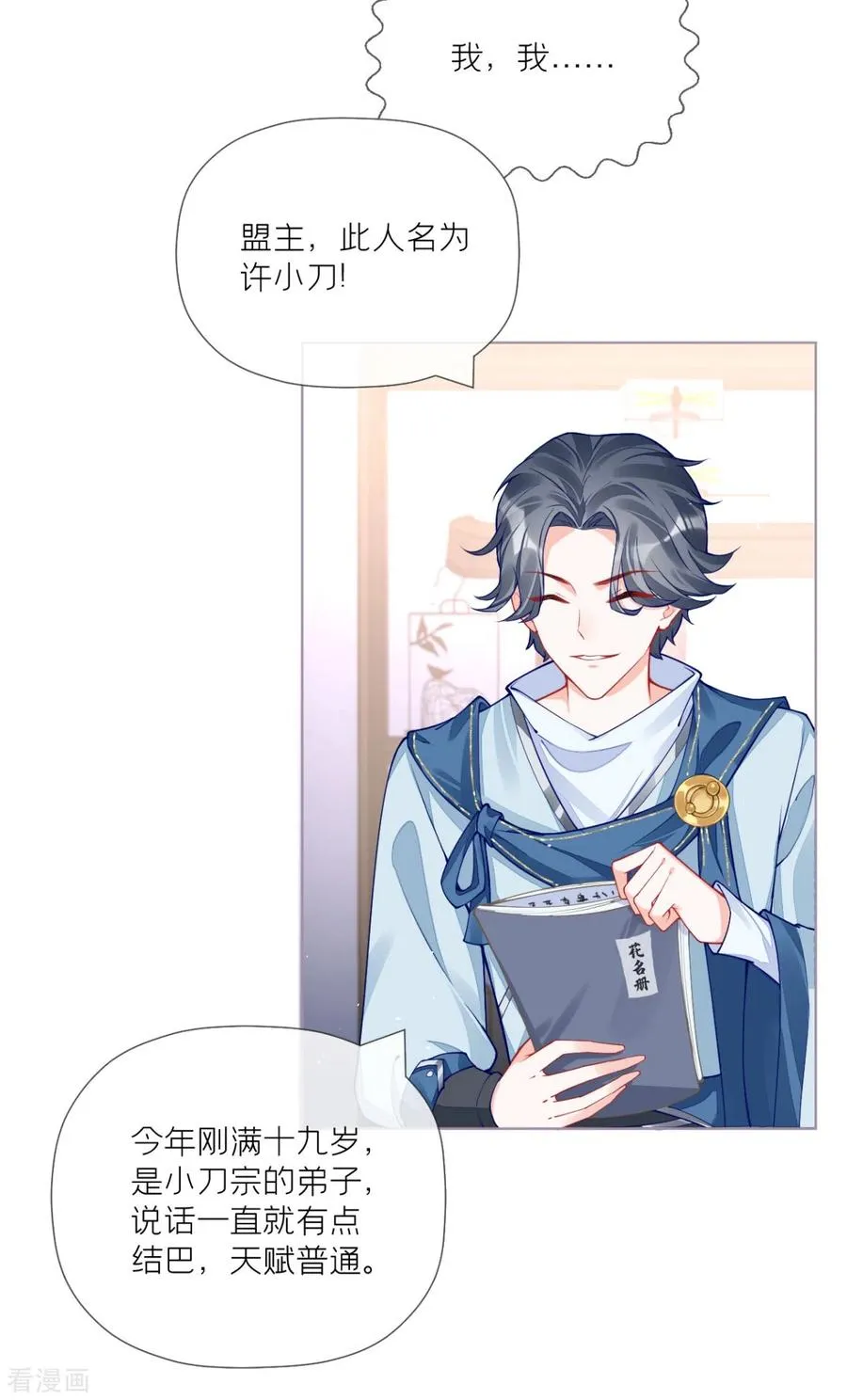 第33话 喜得未婚夫7
