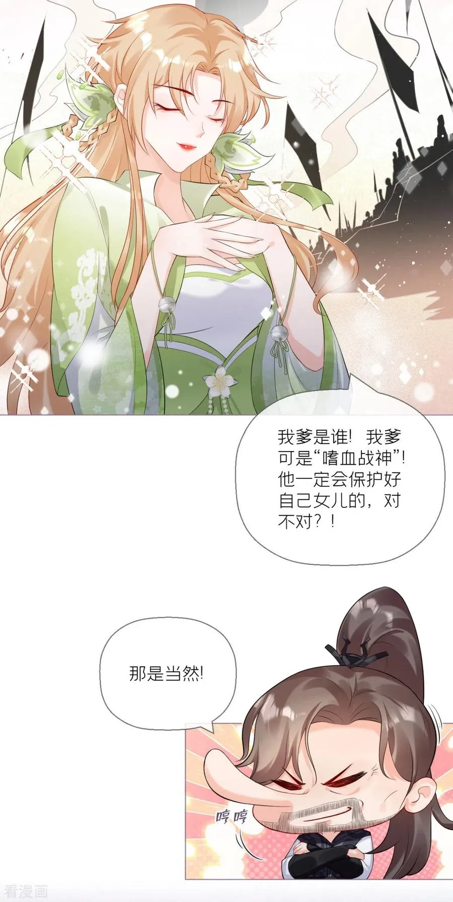 第11话 护女狂魔上线29