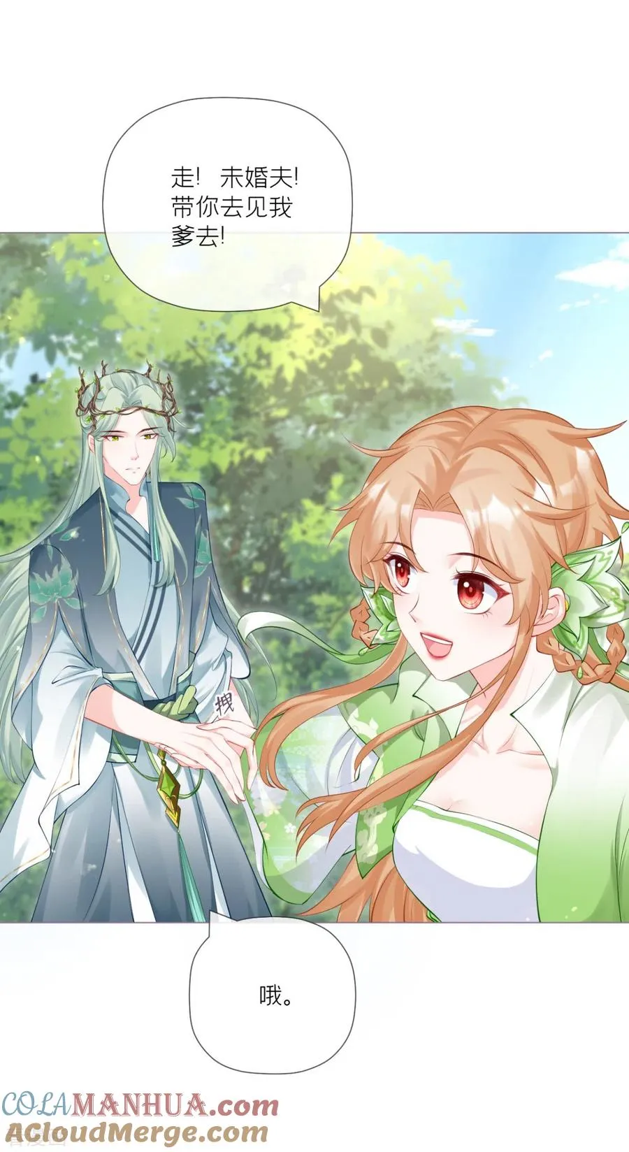 第33话 喜得未婚夫42