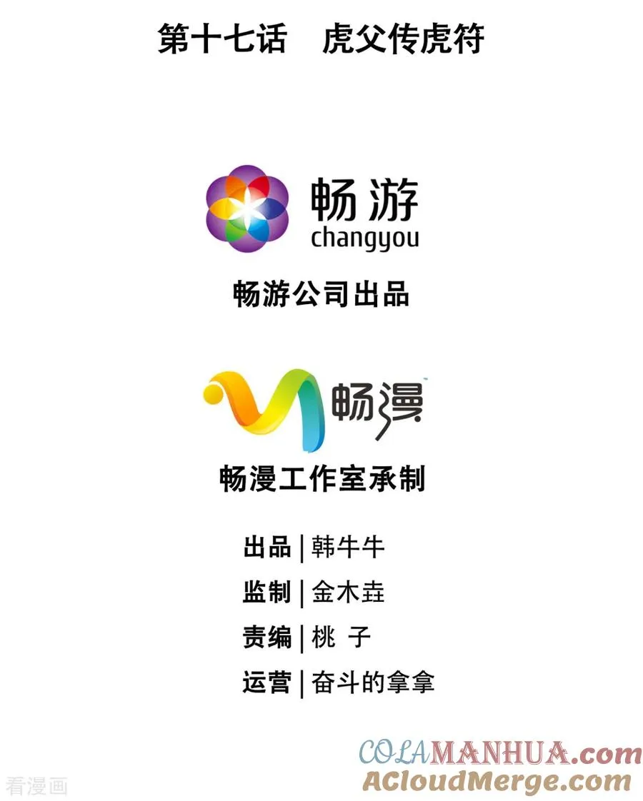 第17话 虎父传虎符3