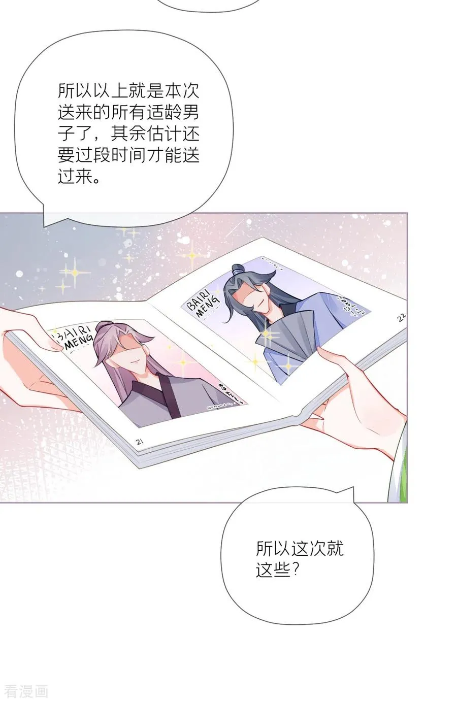第32话 奉旨寻夫47
