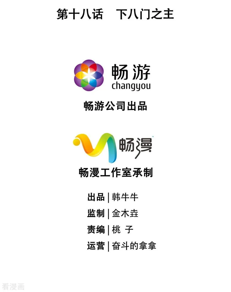 第18话 下八门之主19
