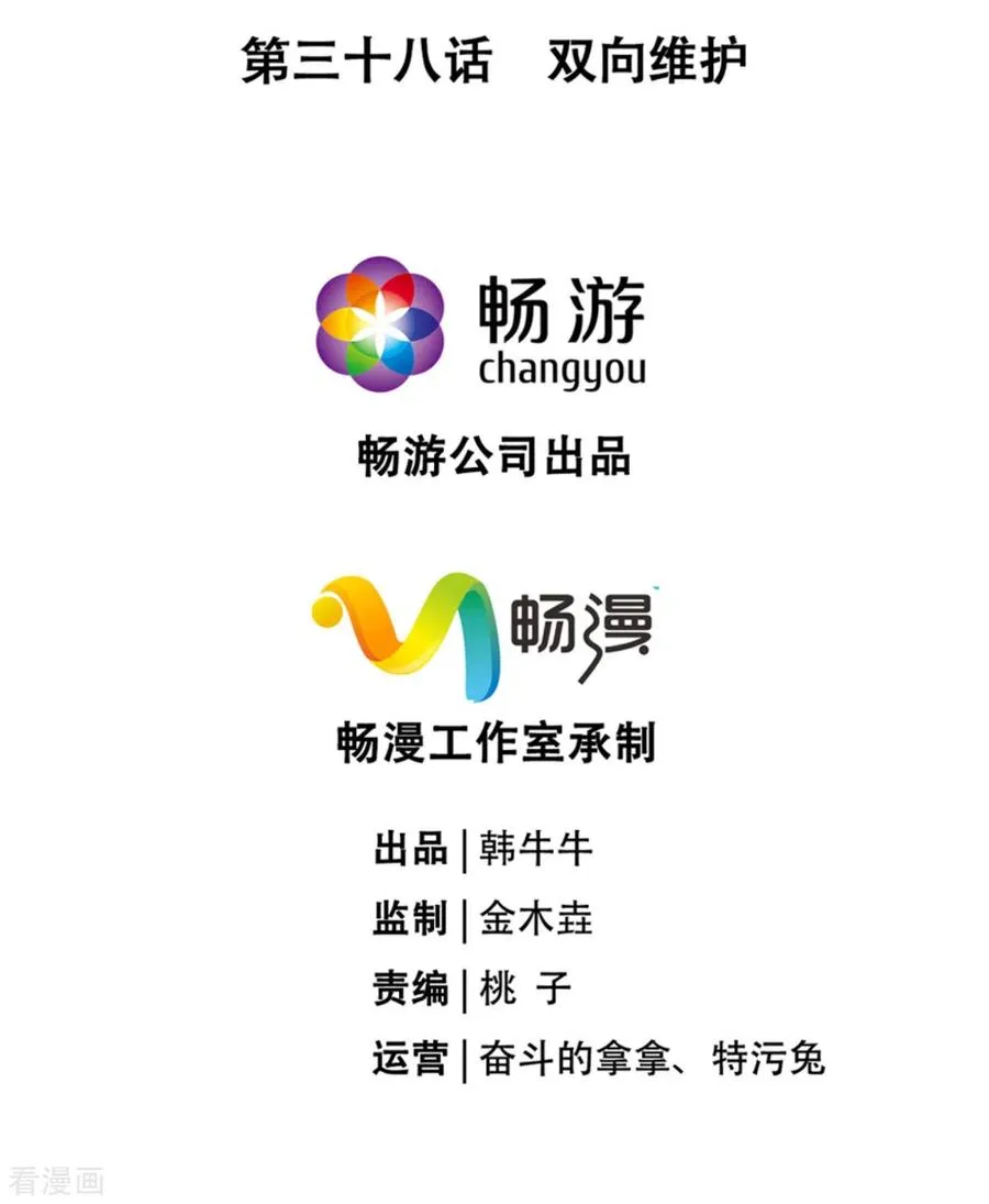 第38话 双向维护5