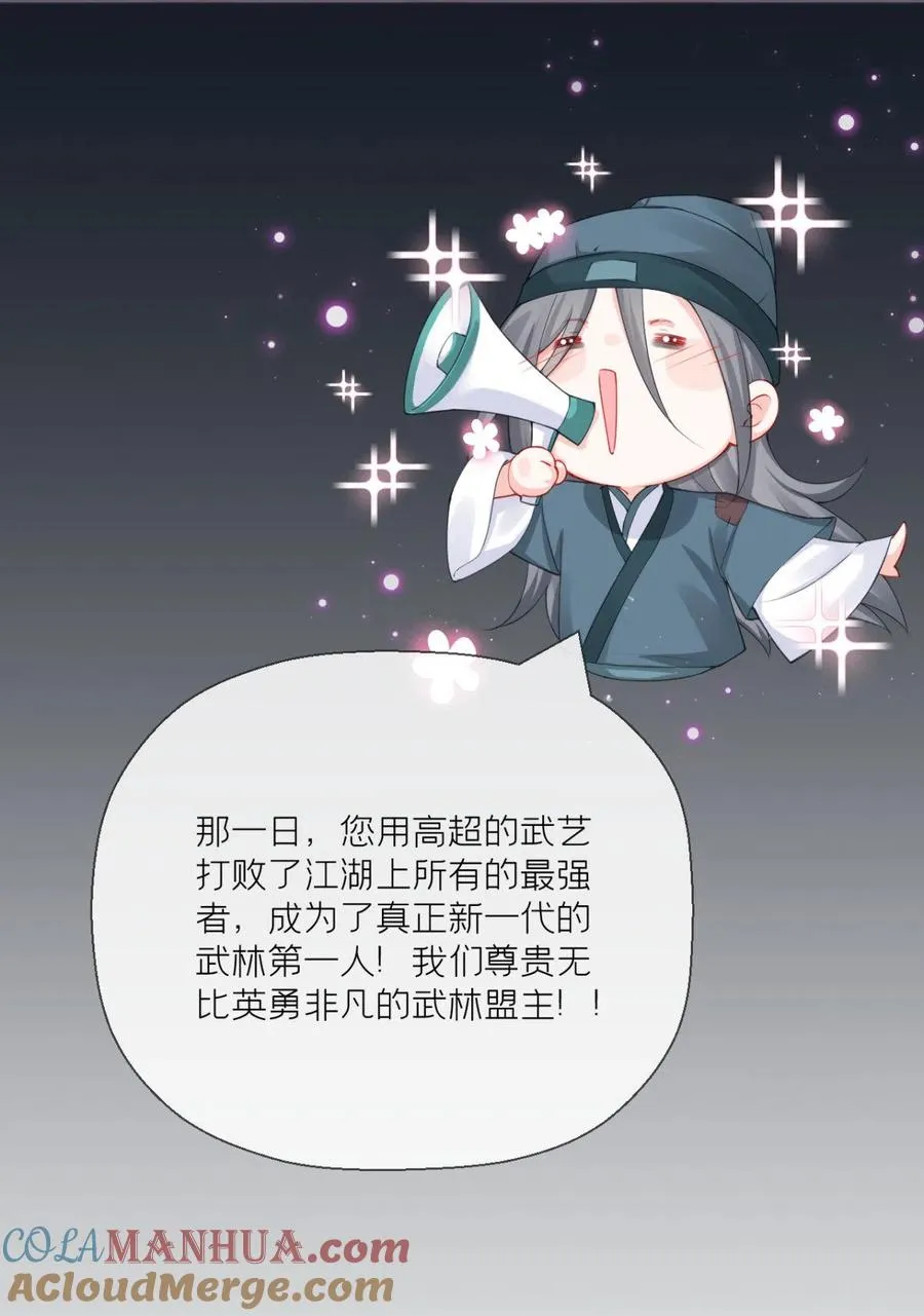番外1 竟然是这样的武林盟？22