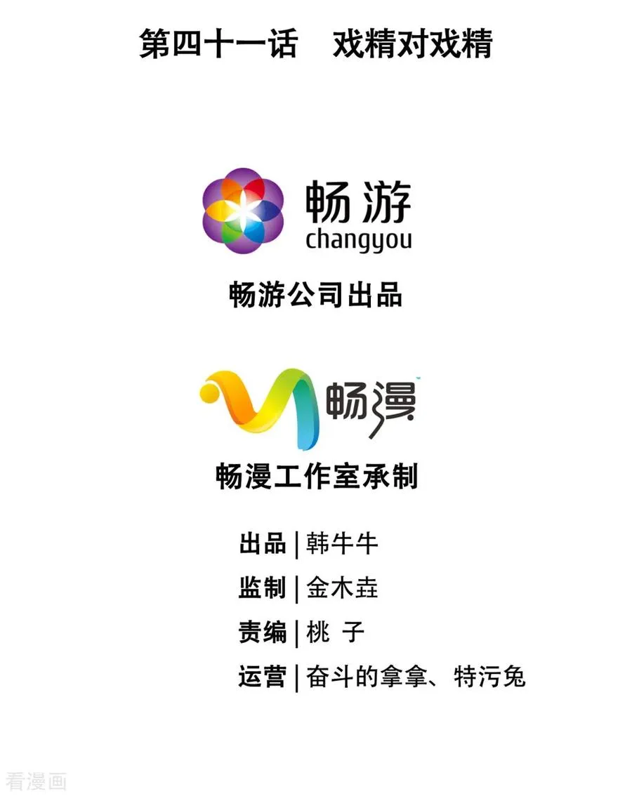 第41话 戏精对戏精1