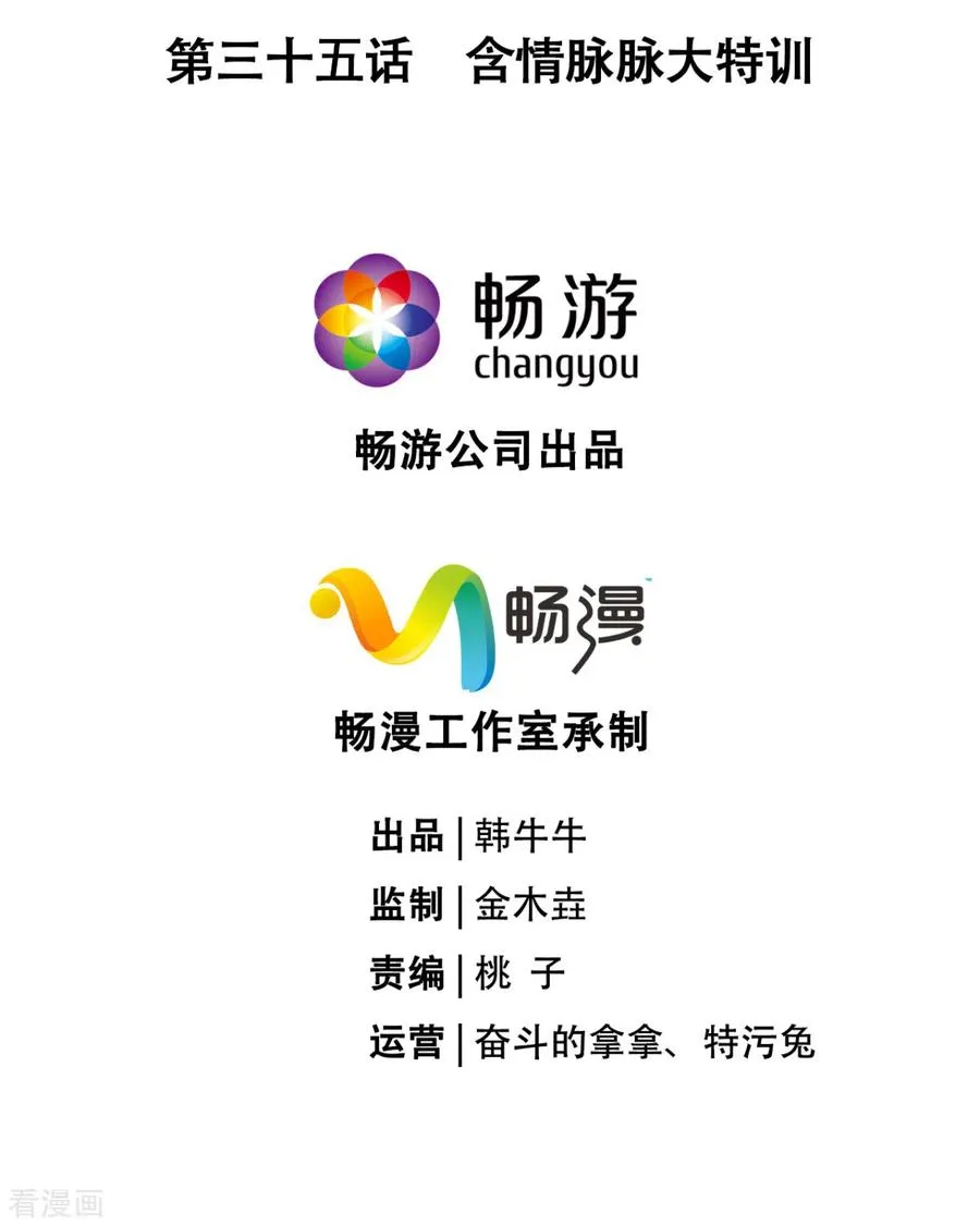 第35话 含情脉脉大特训1
