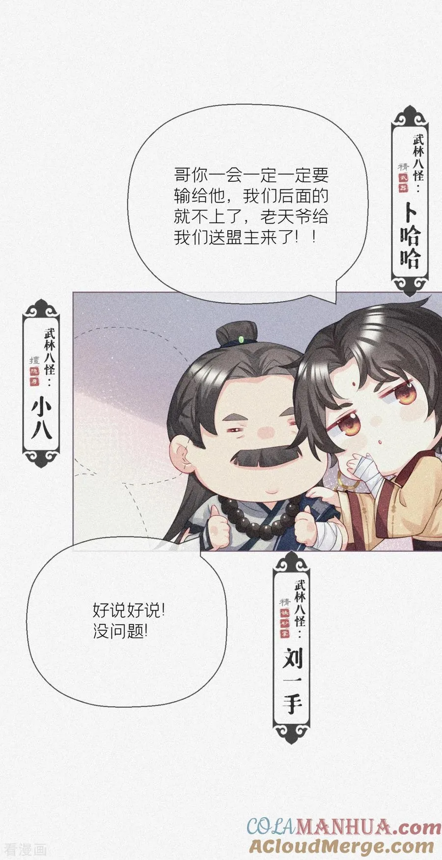 番外1 竟然是这样的武林盟？20