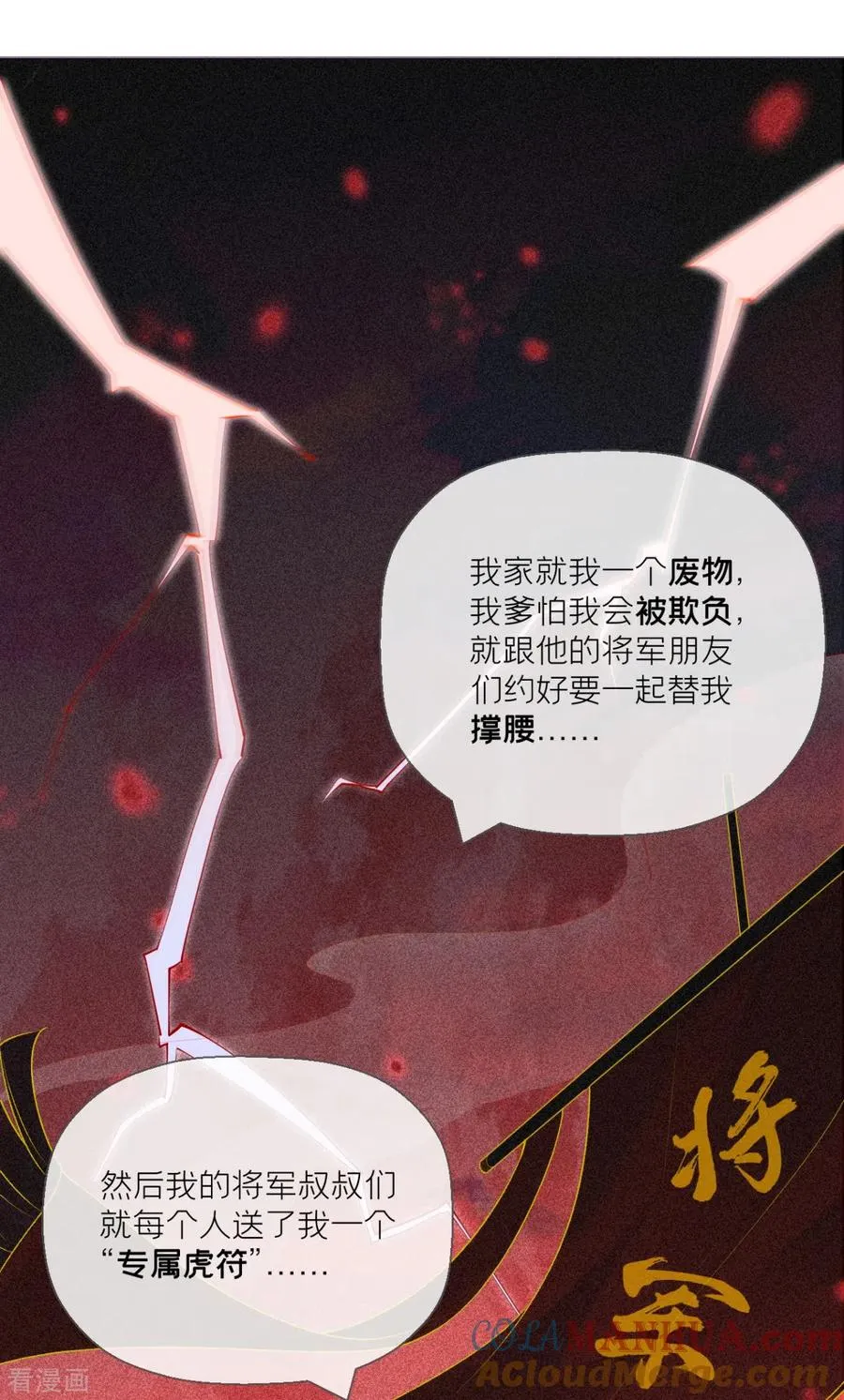 第17话 虎父传虎符36