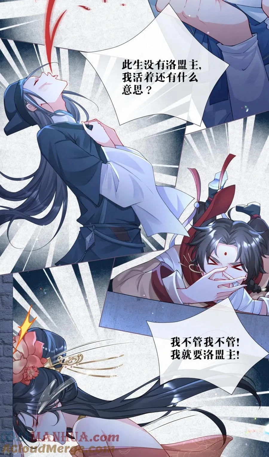 番外1 竟然是这样的武林盟？30