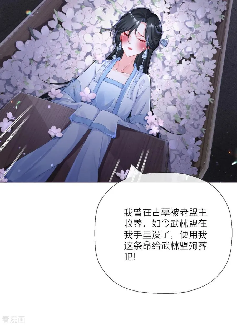 番外1 竟然是这样的武林盟？33