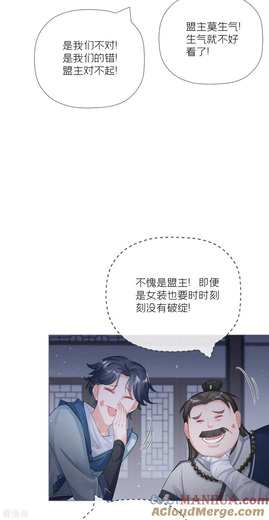 第26话 盟主不萌6