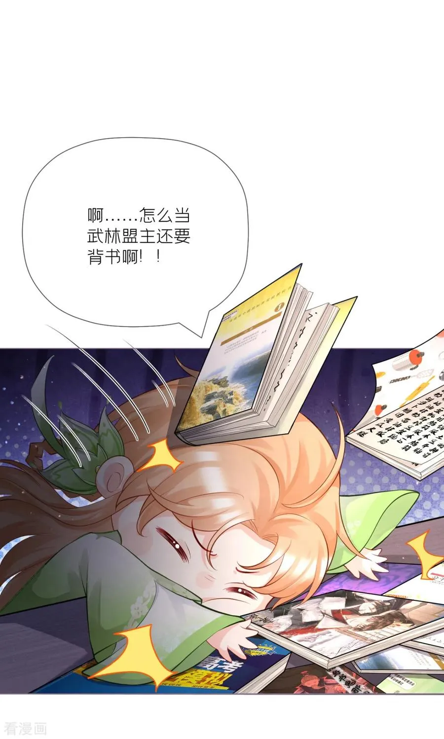 第26话 盟主不萌14
