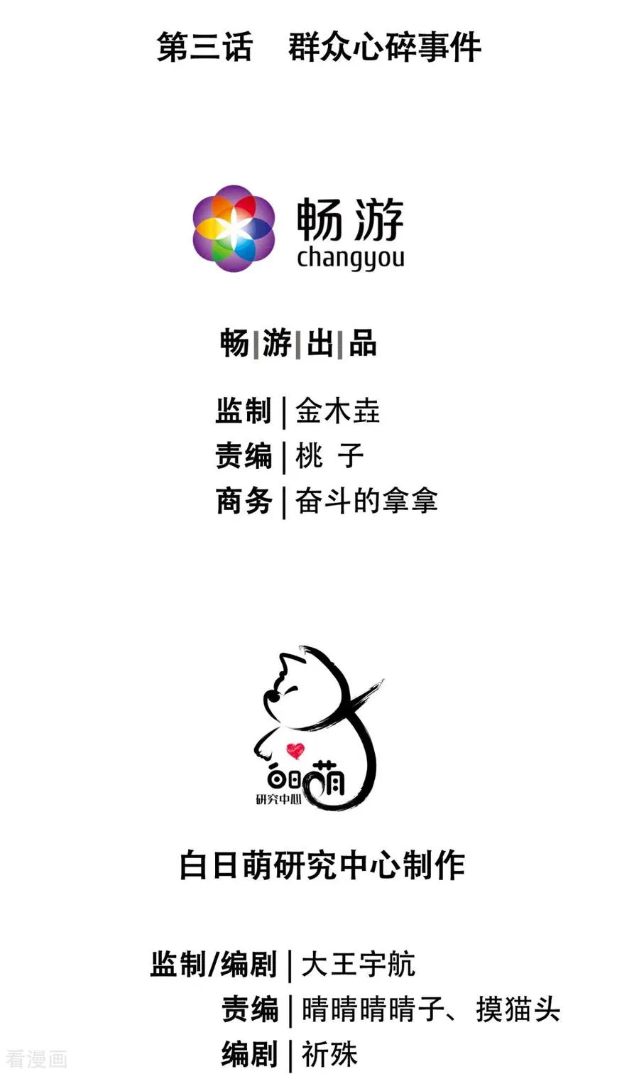 第3话 群众心碎事件13