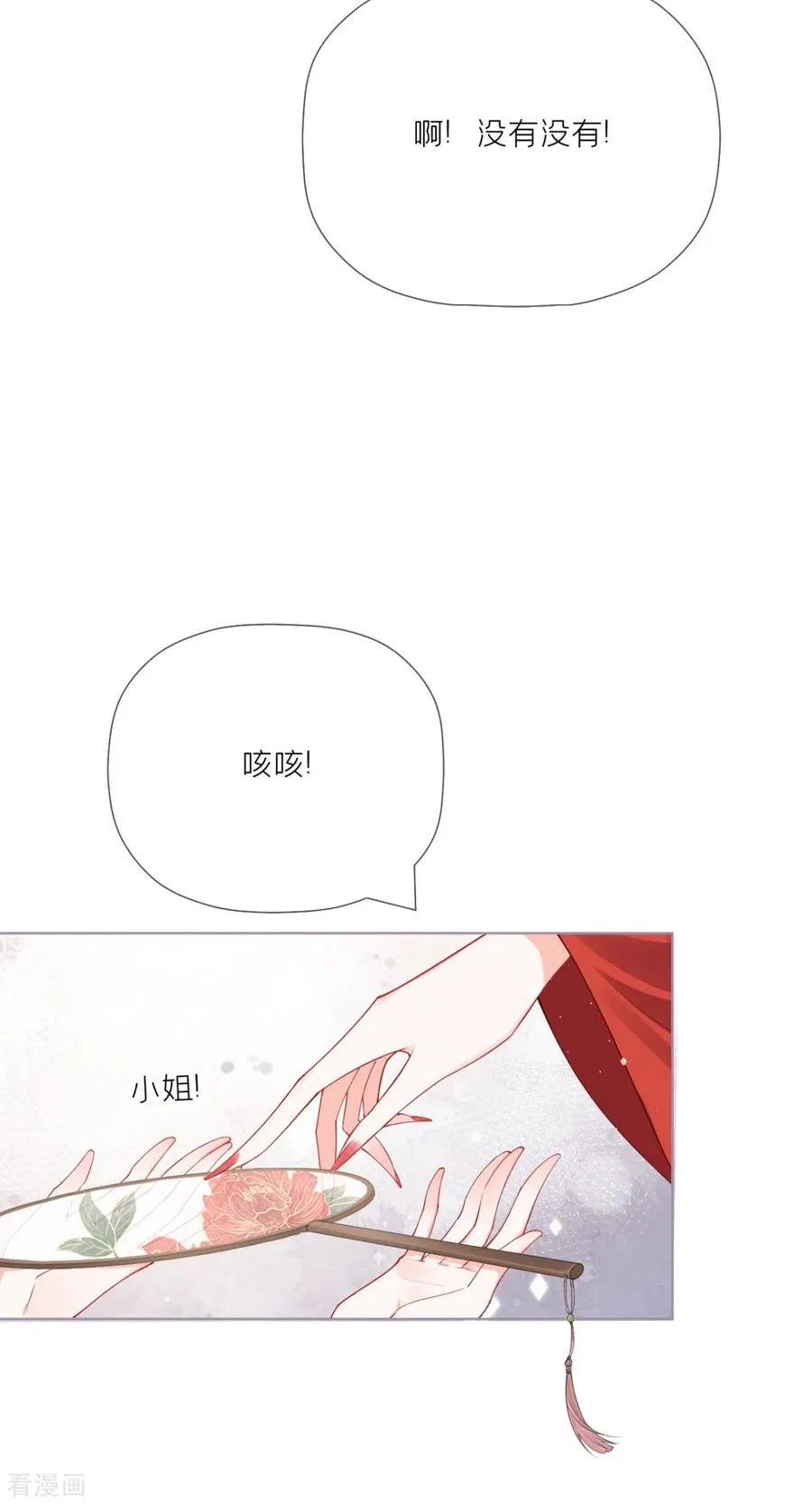 第23话 小引的首次心动32