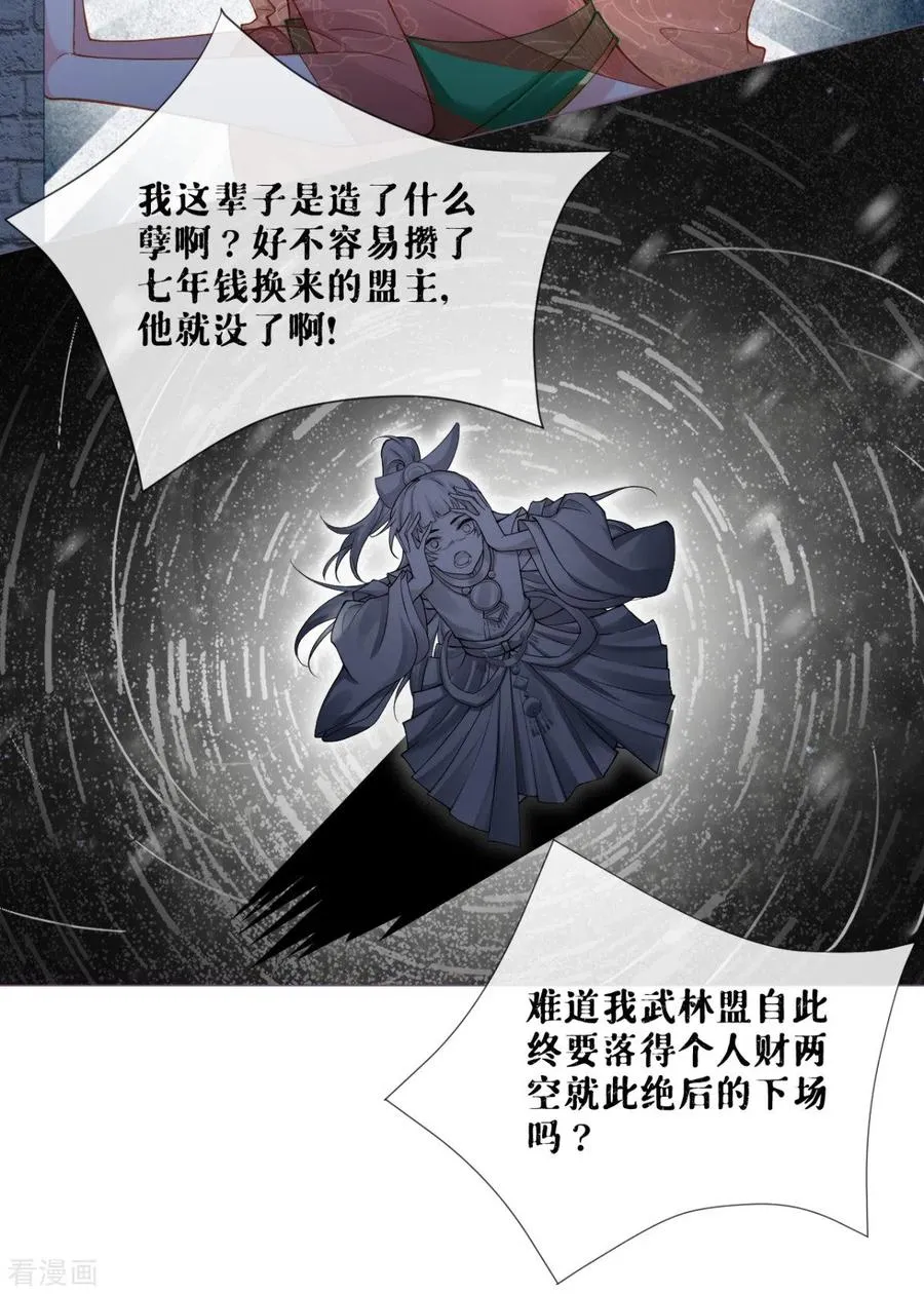 番外1 竟然是这样的武林盟？31
