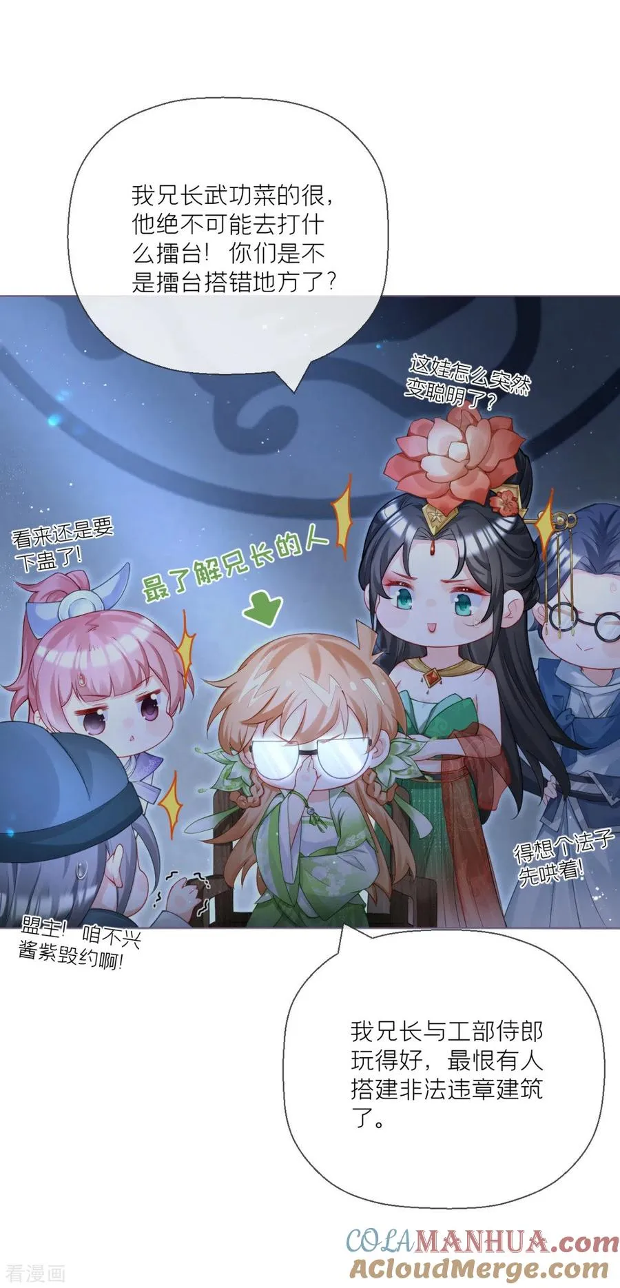 番外1 竟然是这样的武林盟？28