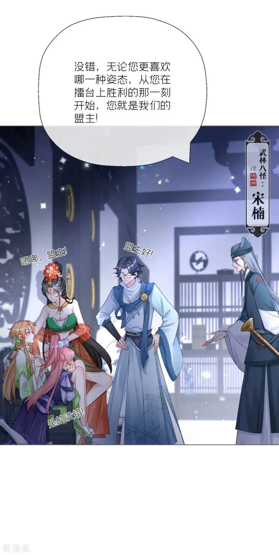 番外1 竟然是这样的武林盟？13
