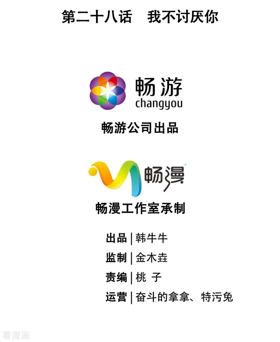 第28话 我不讨厌你2