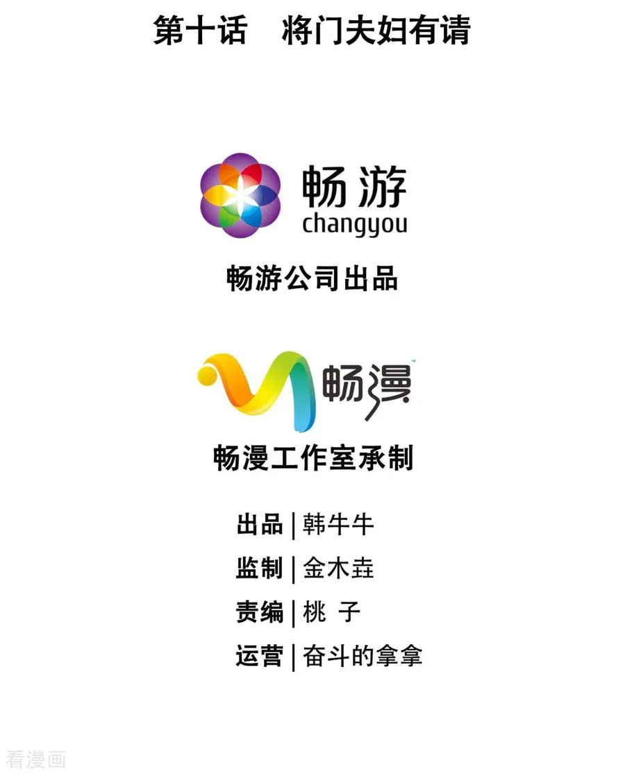 第10话 将门夫妇有请4
