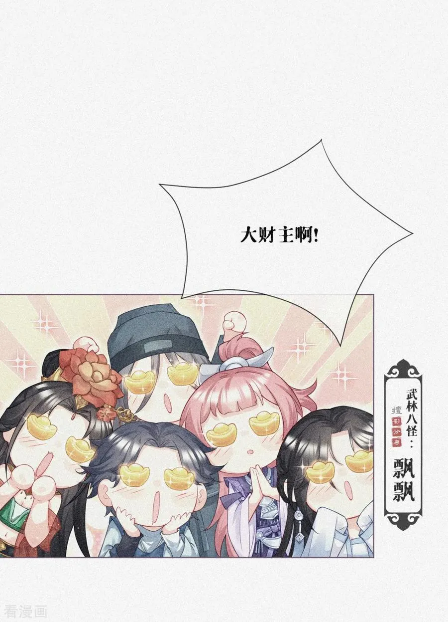 番外1 竟然是这样的武林盟？19