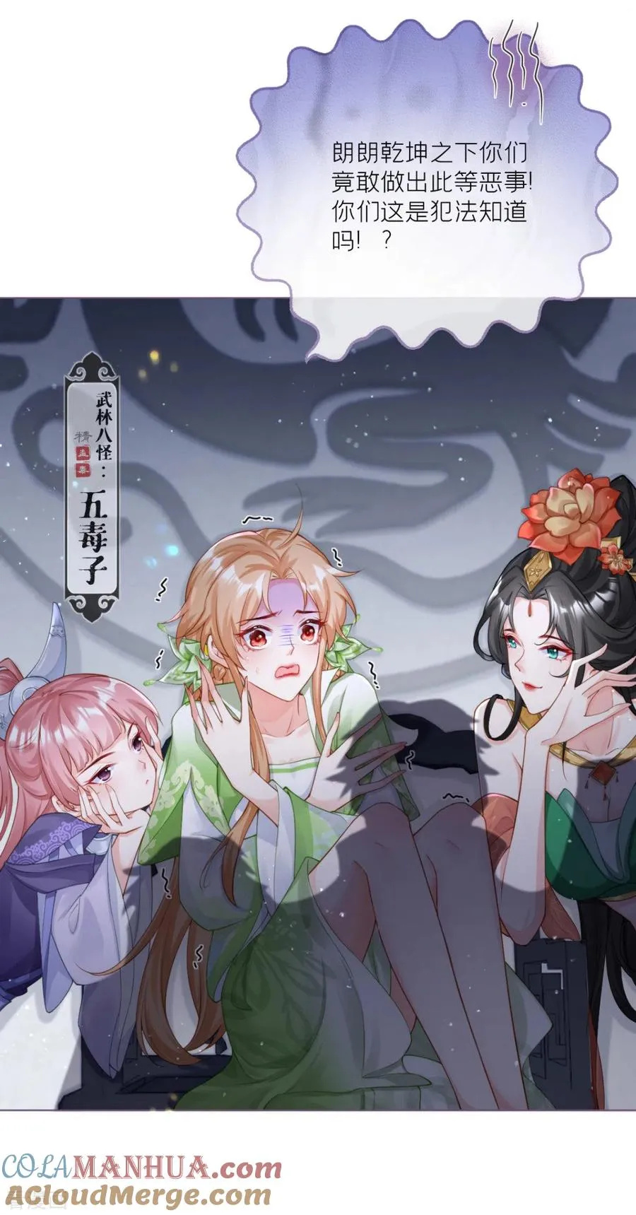 番外1 竟然是这样的武林盟？8