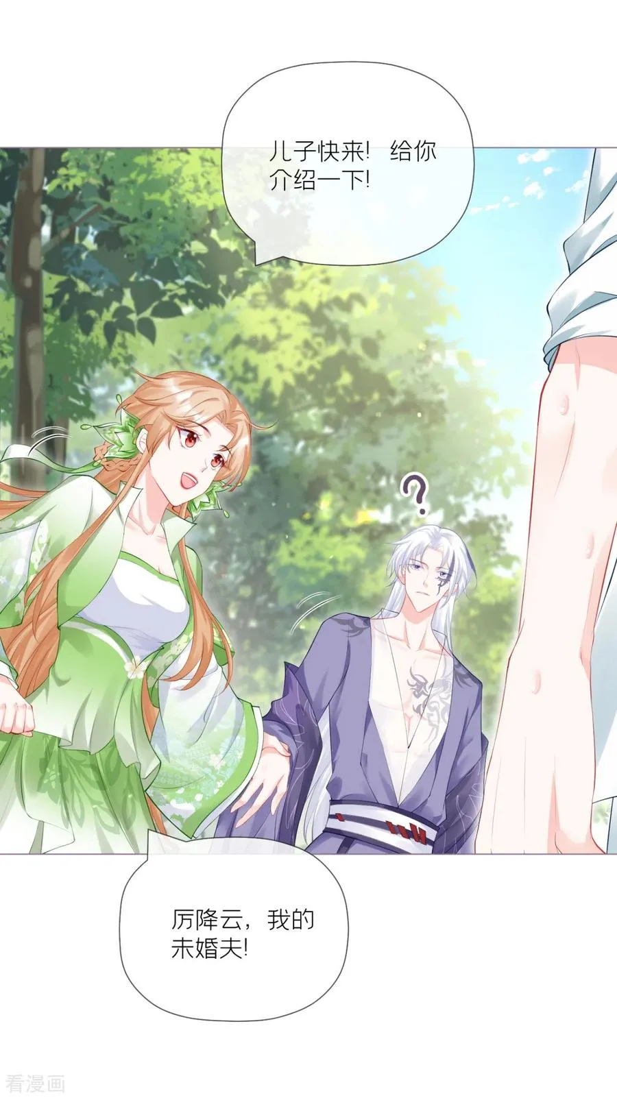 第33话 喜得未婚夫47