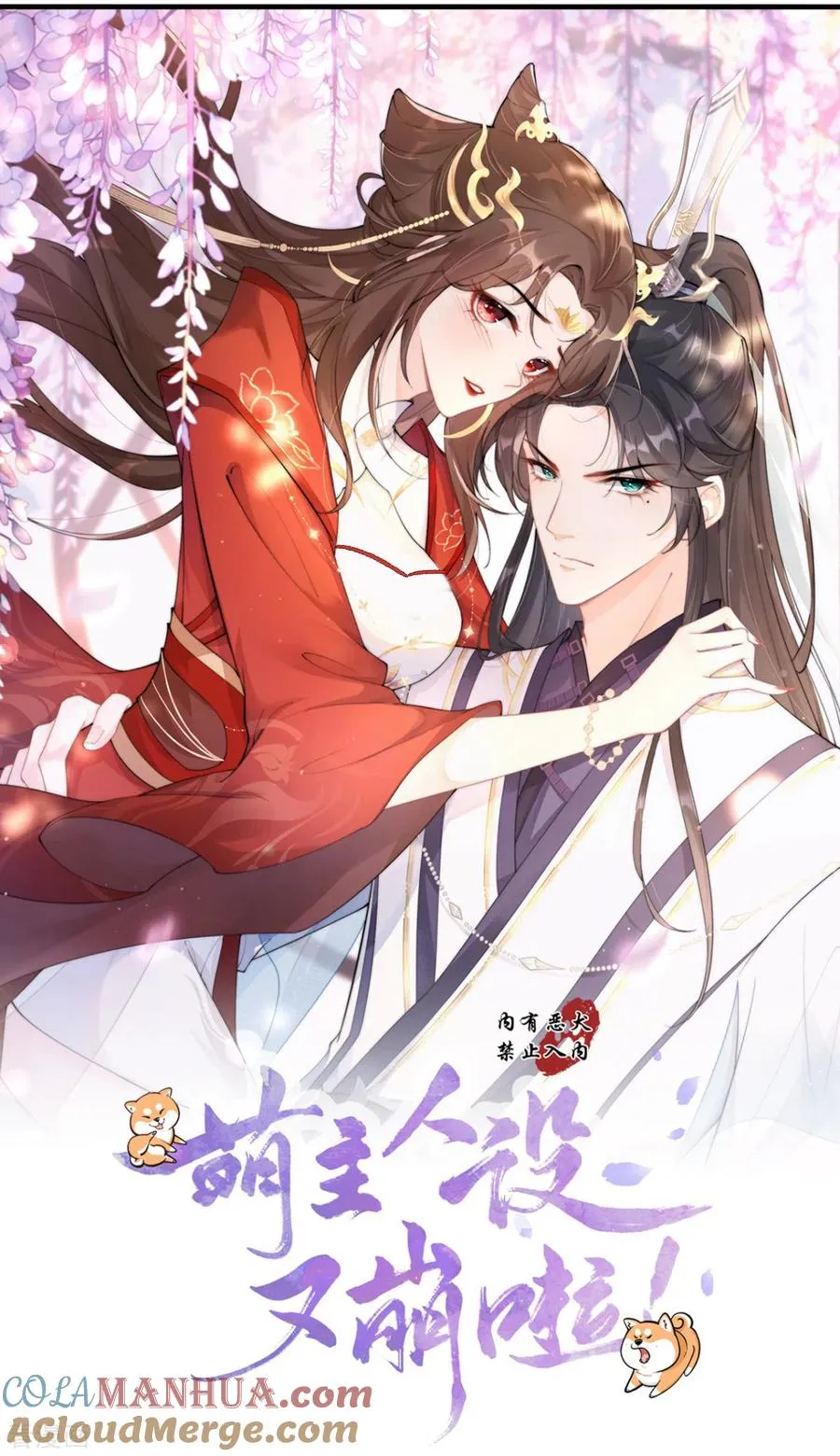 第6话 梁上公子15