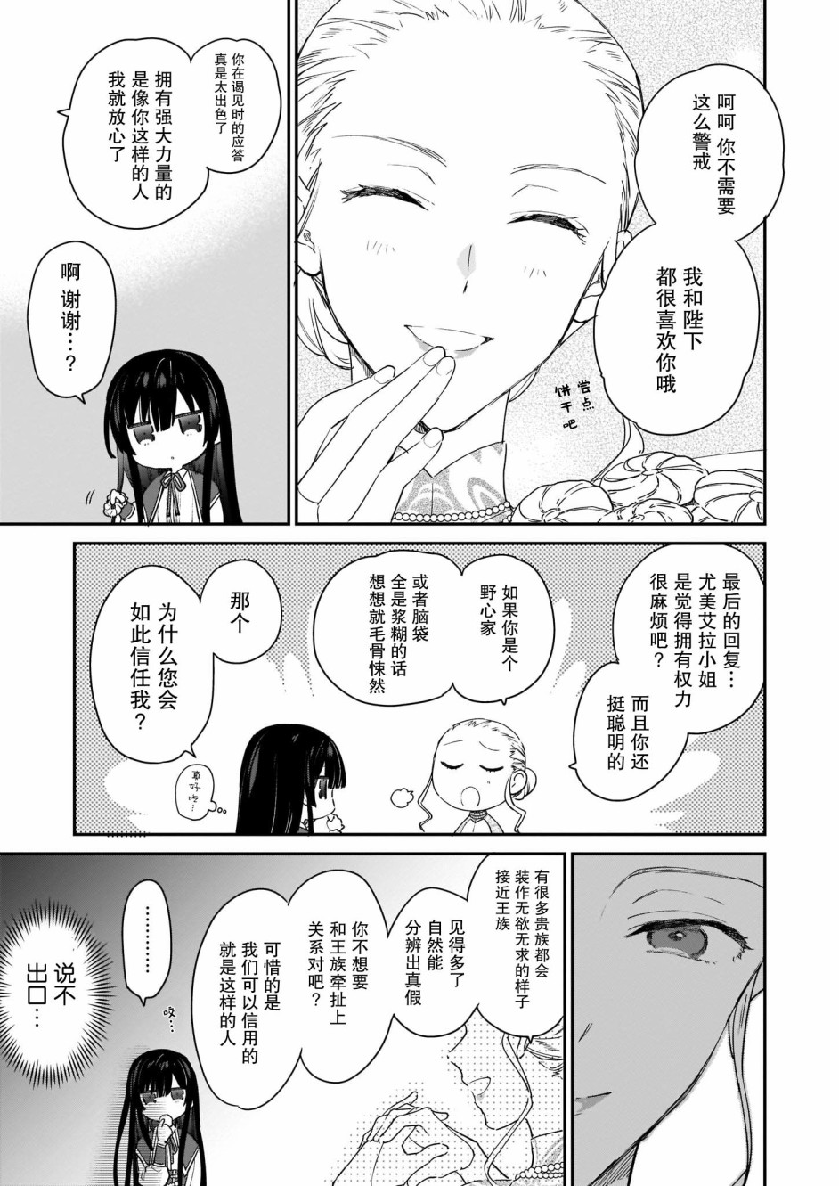 第2.2话7