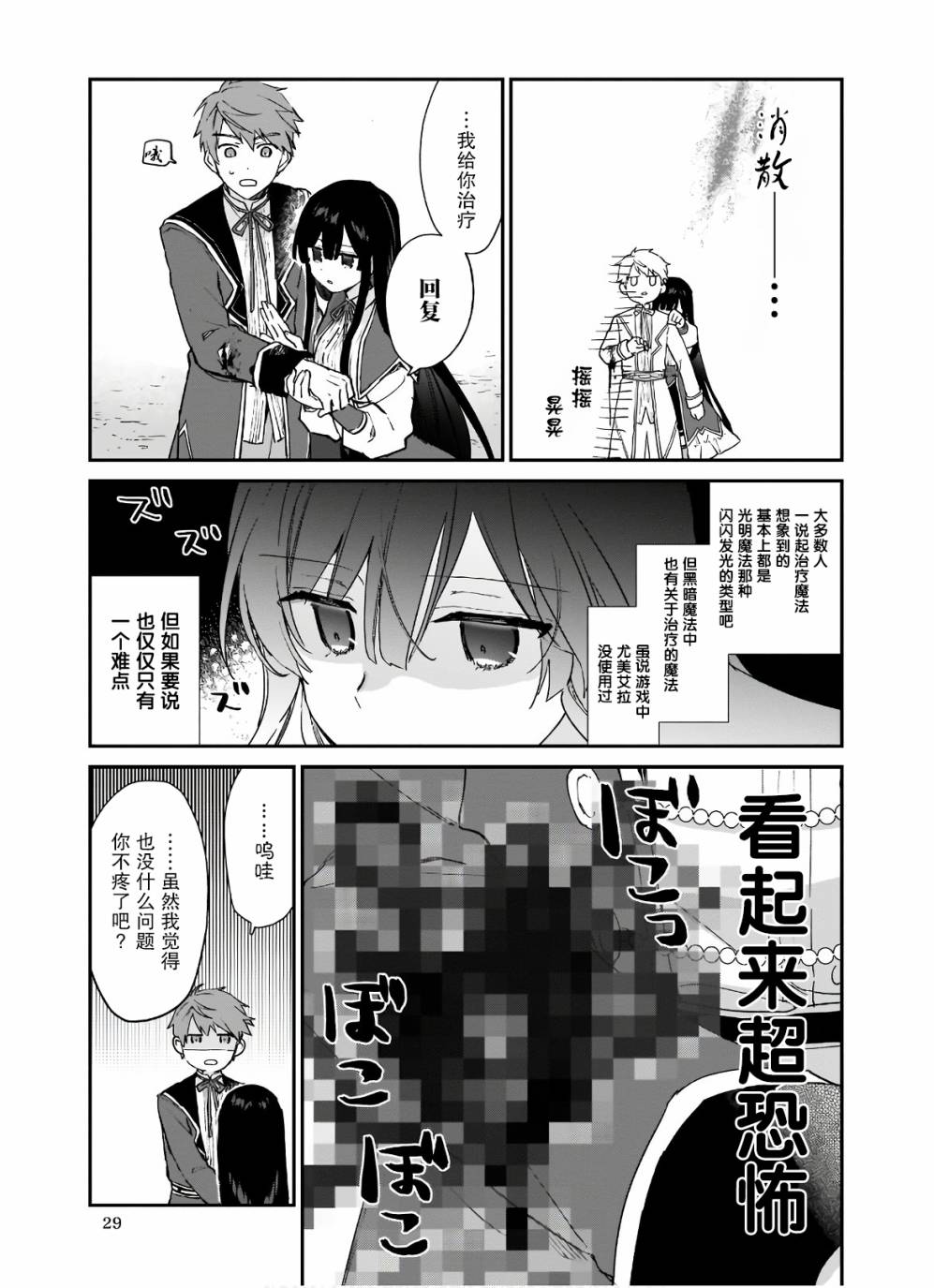第06话29