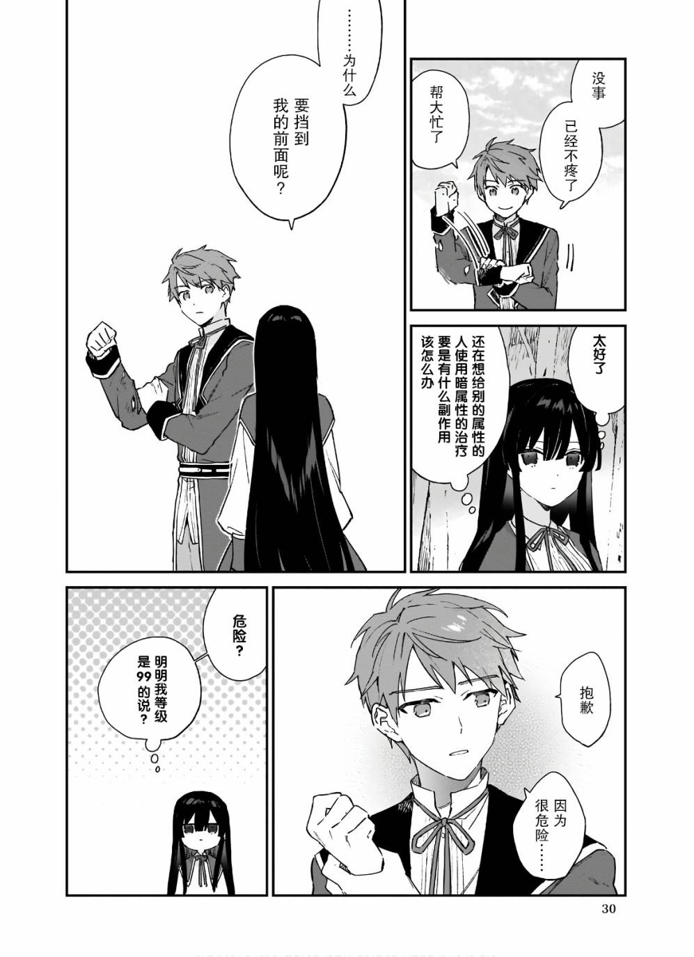 第06话30