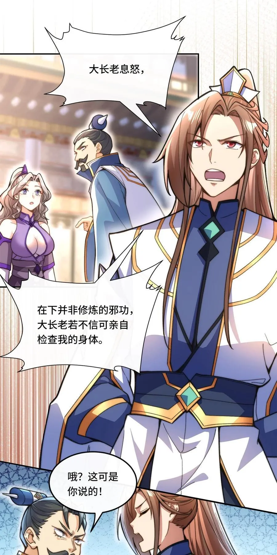 012. 宗门裁判17