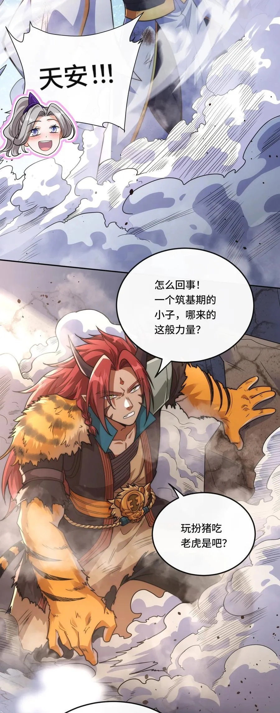 009. 扮猪吃老虎19