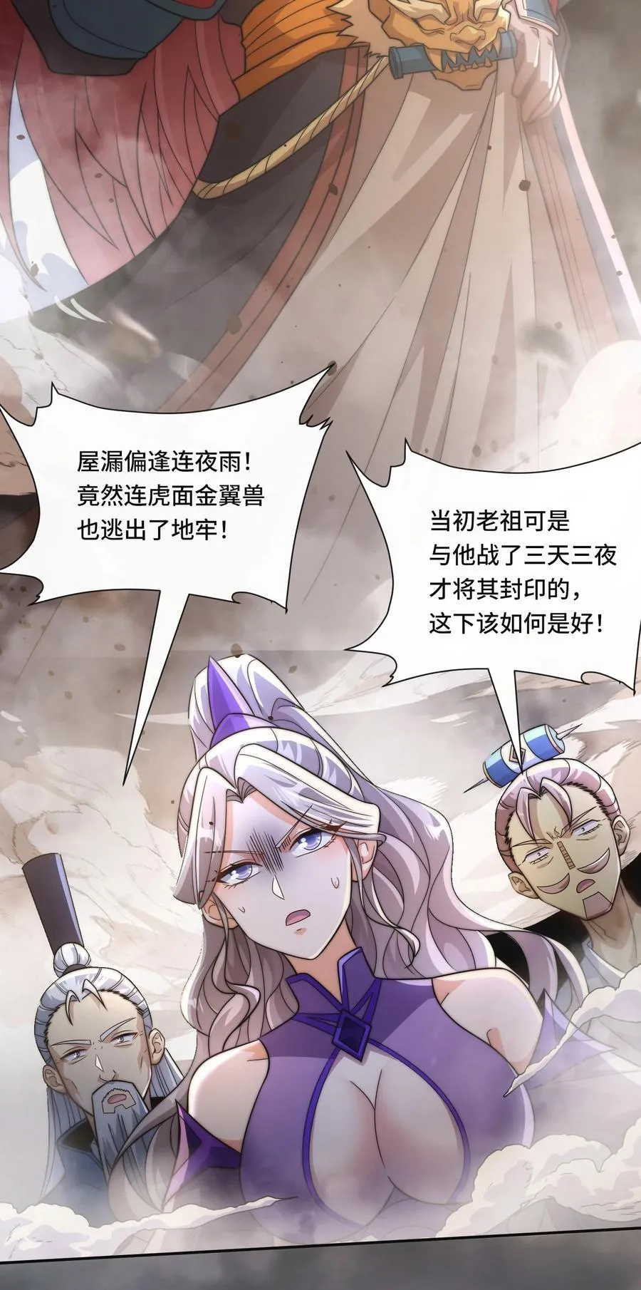 008. 妖兽祸乱11