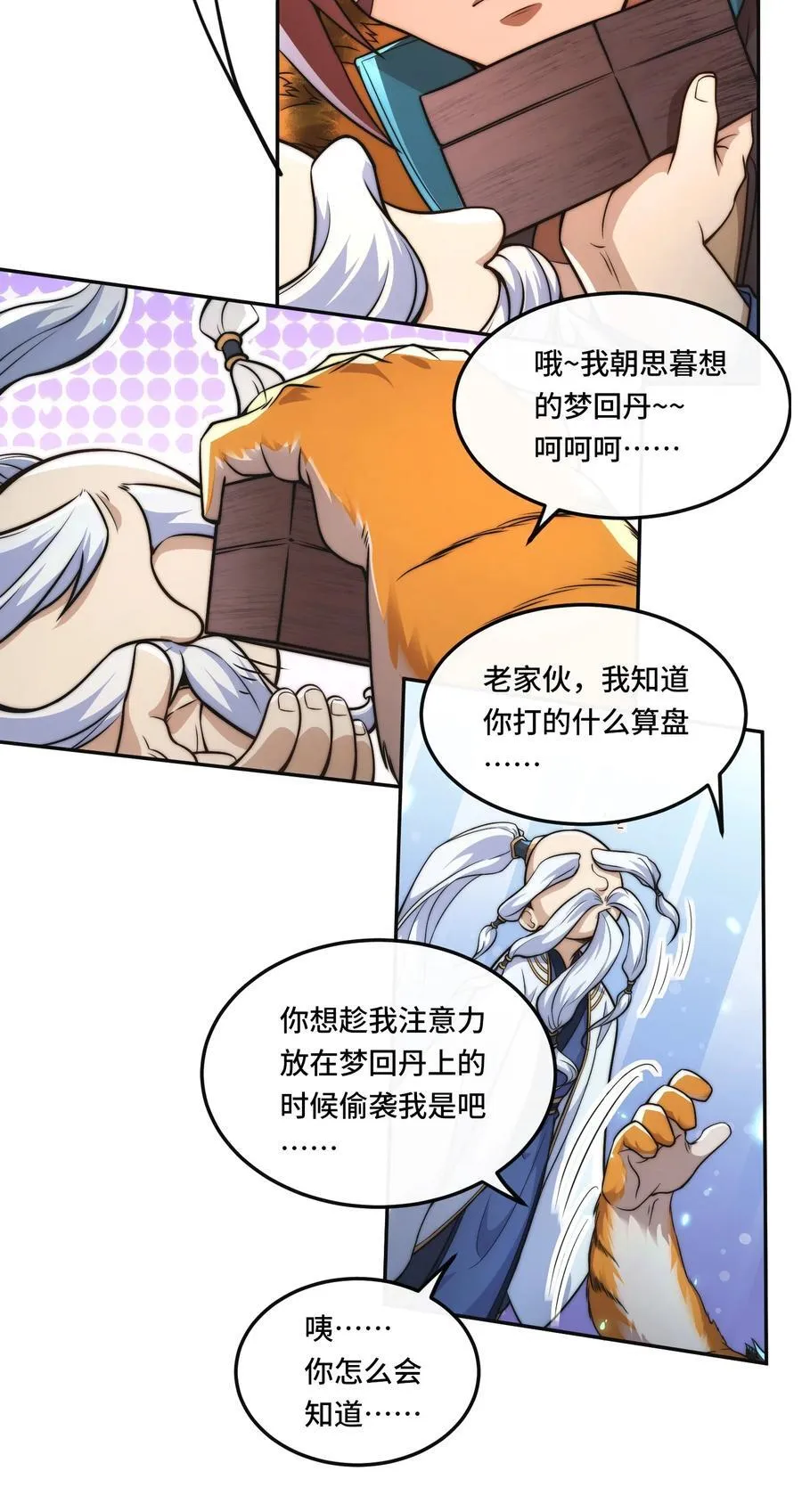 011. 可靠的老祖？5
