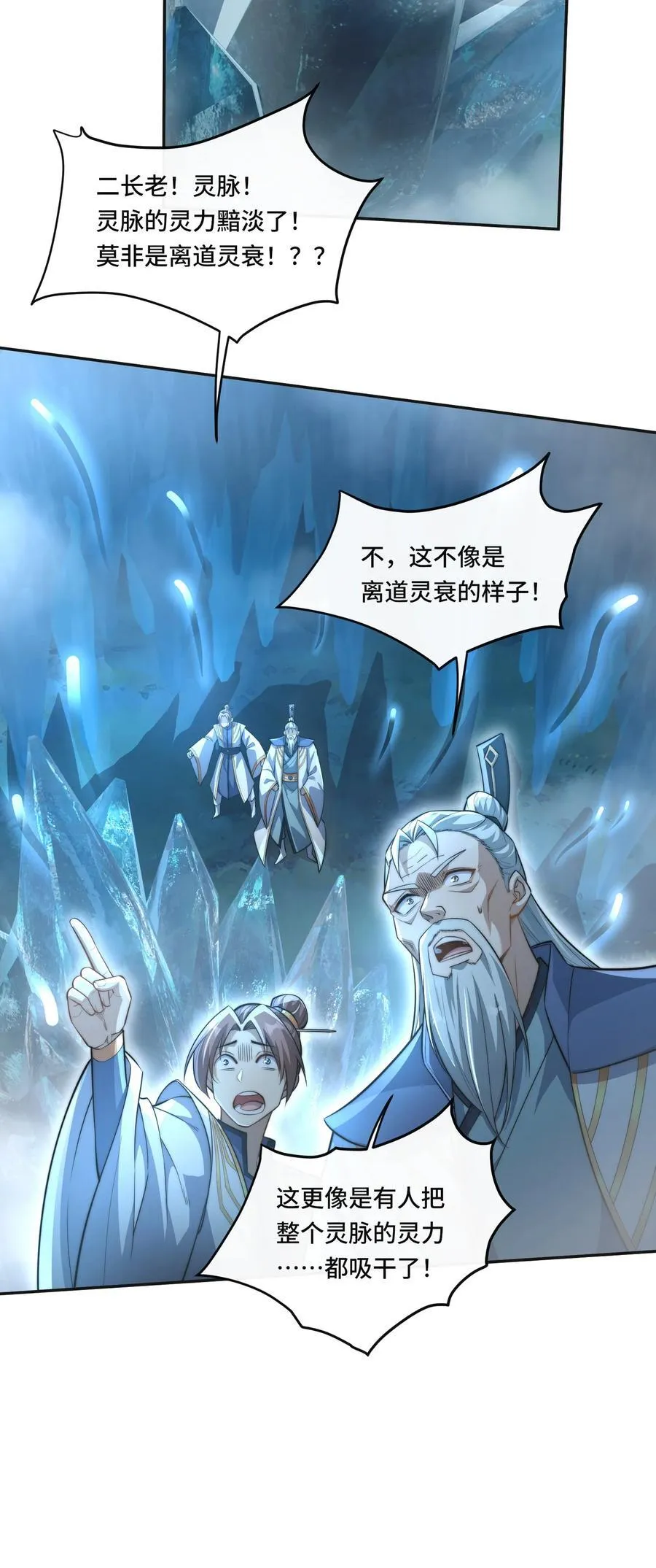 007. 榨干灵脉23