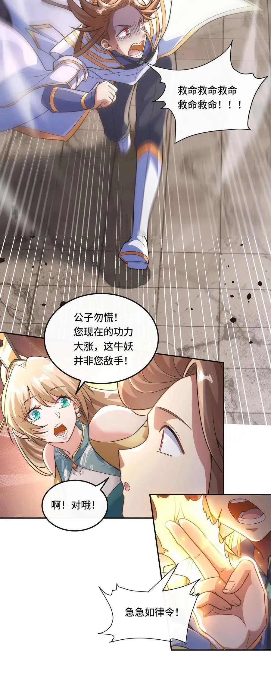 008. 妖兽祸乱17