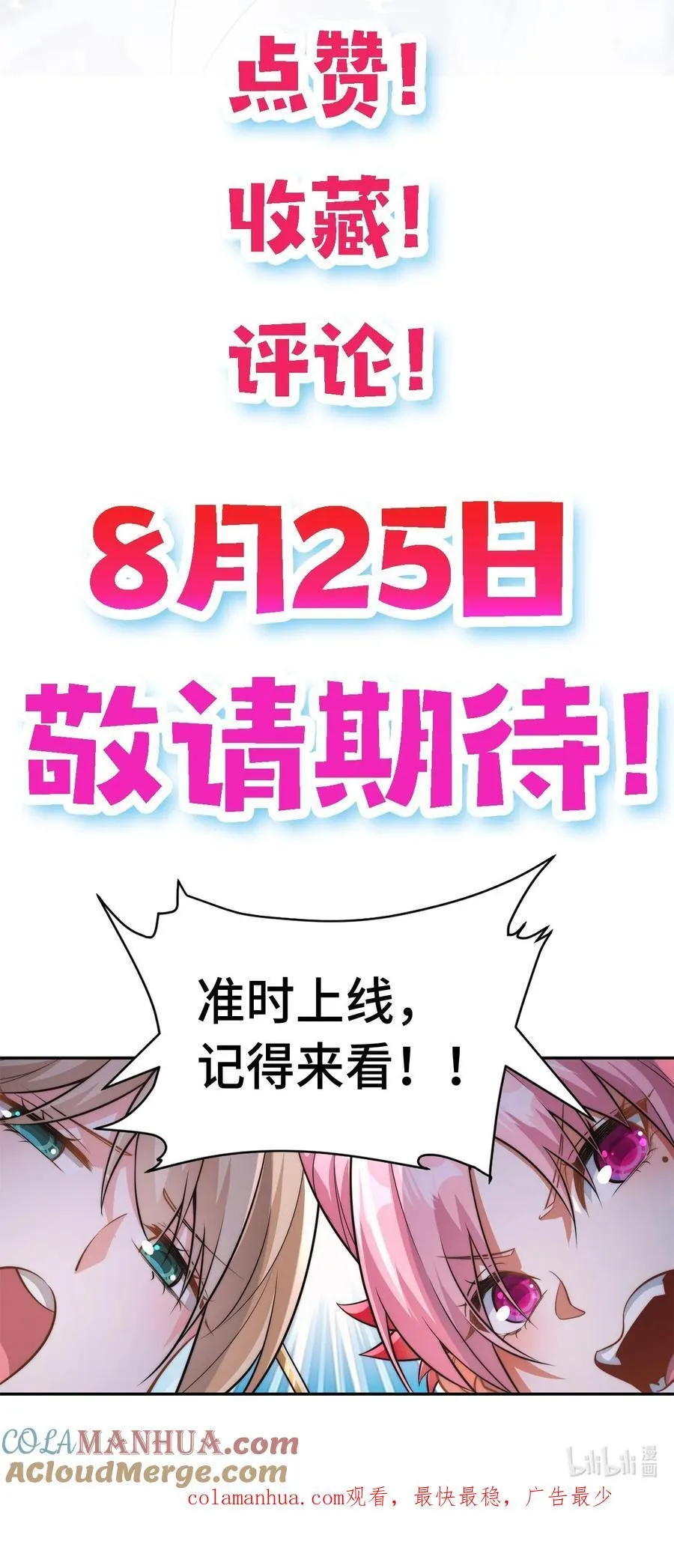 预告. 袭来！14