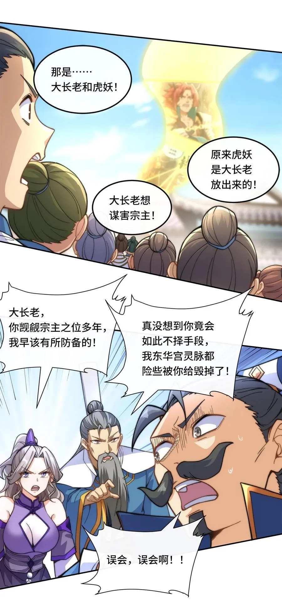 012. 宗门裁判32