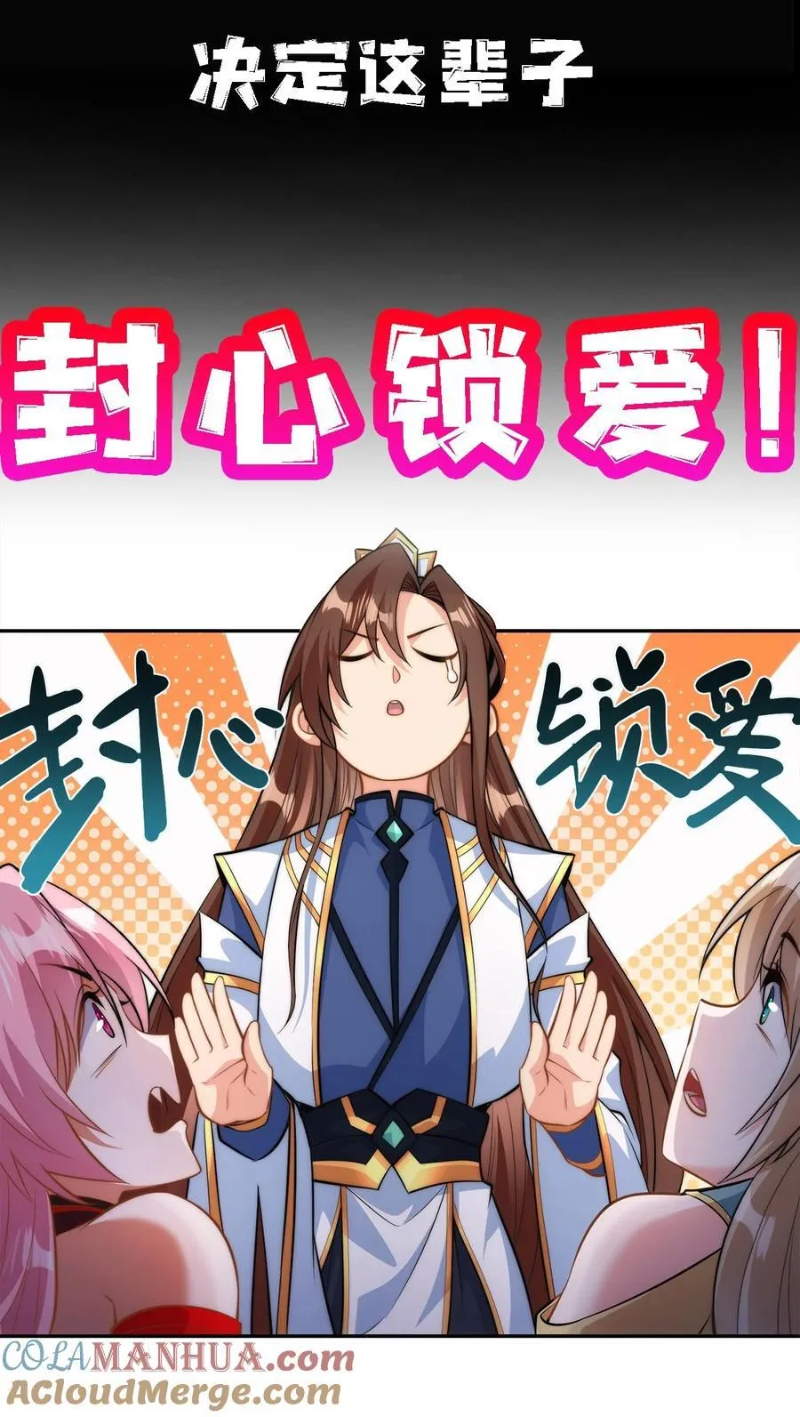 预告. 袭来！8