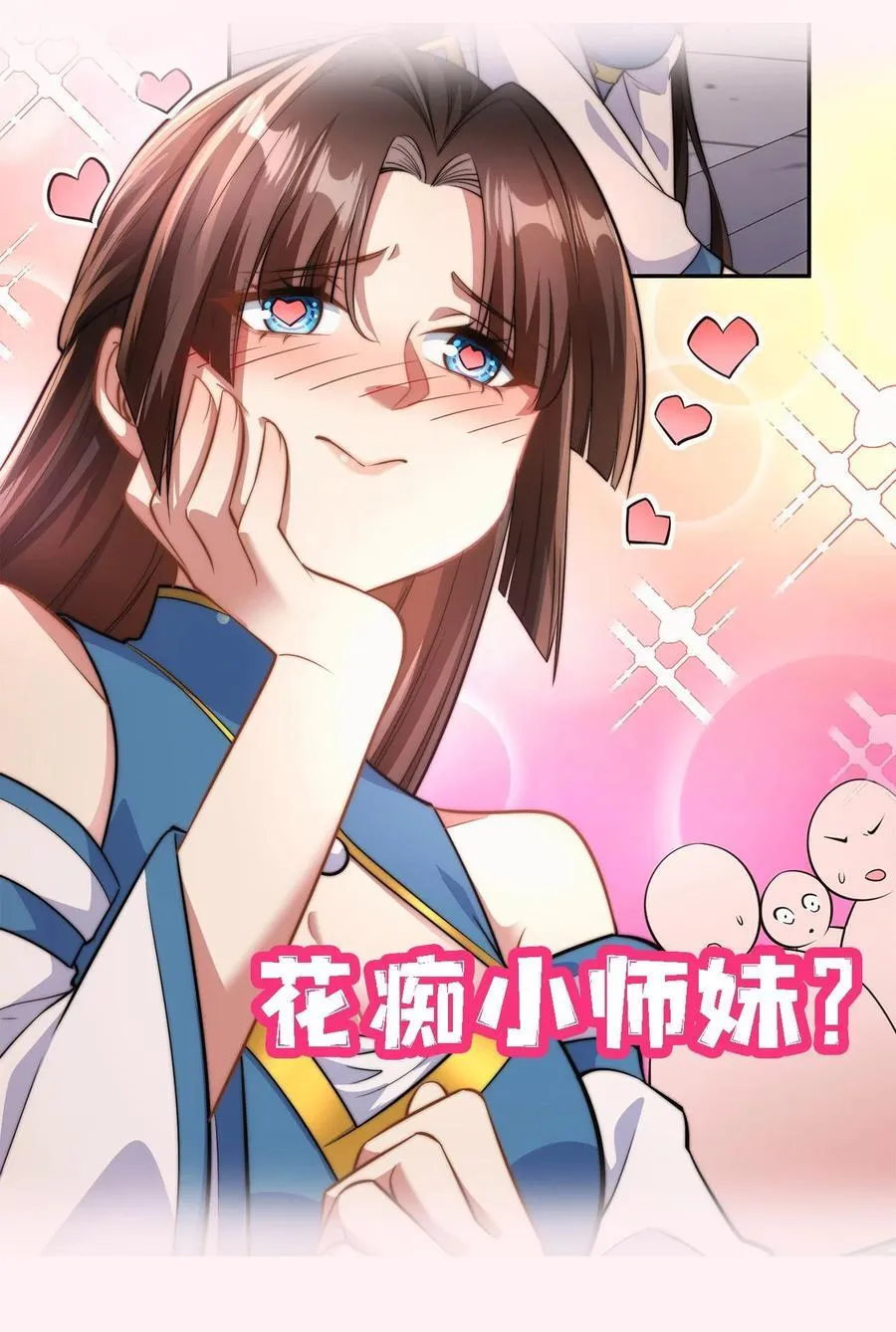 预告. 袭来！1