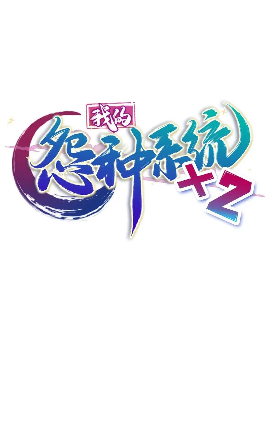 020. 不要看不起人啊！3