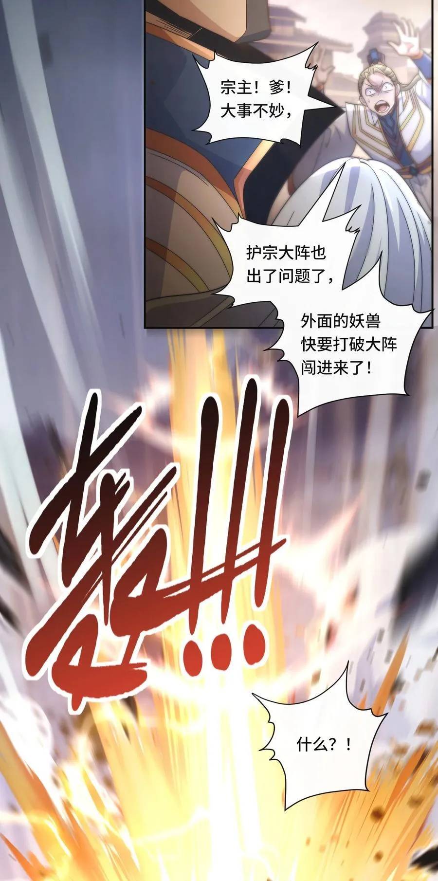 008. 妖兽祸乱9