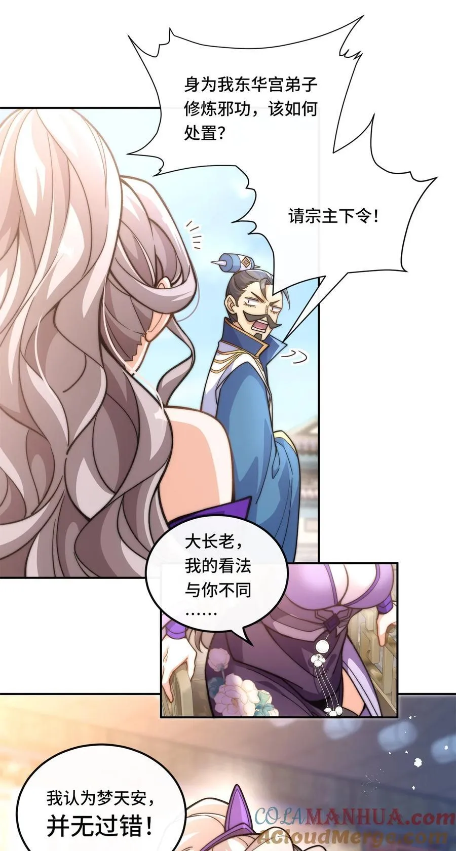012. 宗门裁判12