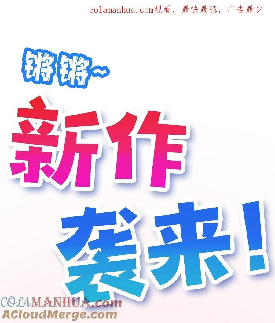 预告. 袭来！0