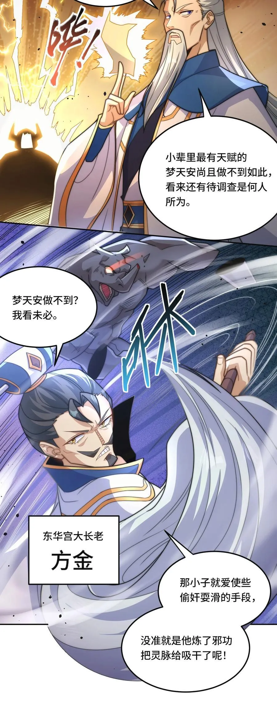 008. 妖兽祸乱7