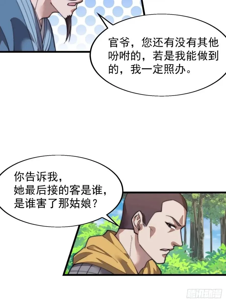 第十六话：战友遗孀之死44