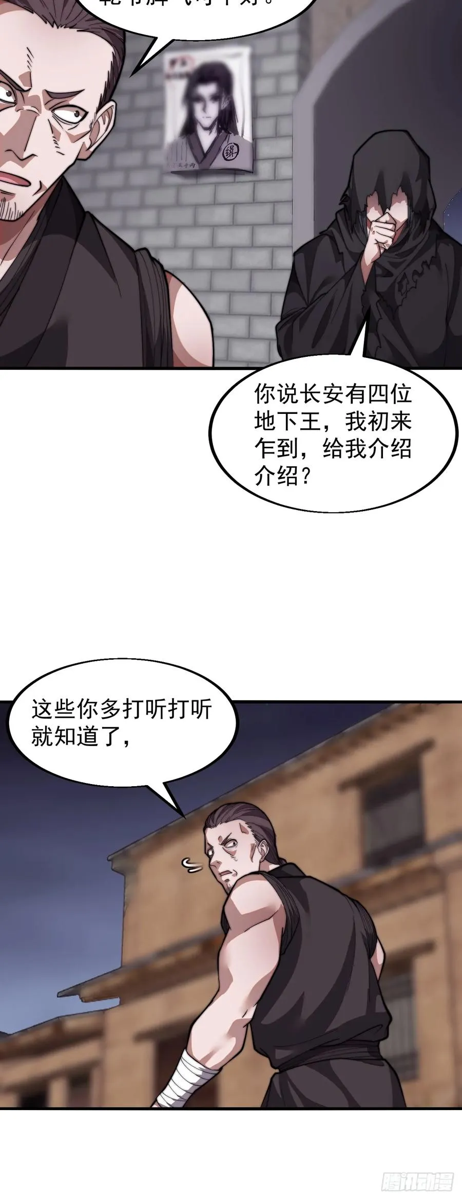 第二话：地下势力10